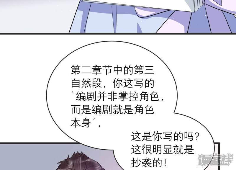 《恋分攻略》第92话 论文抄袭？！ 第13页