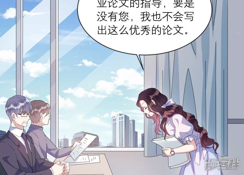 《恋分攻略》第92话 论文抄袭？！ 第23页