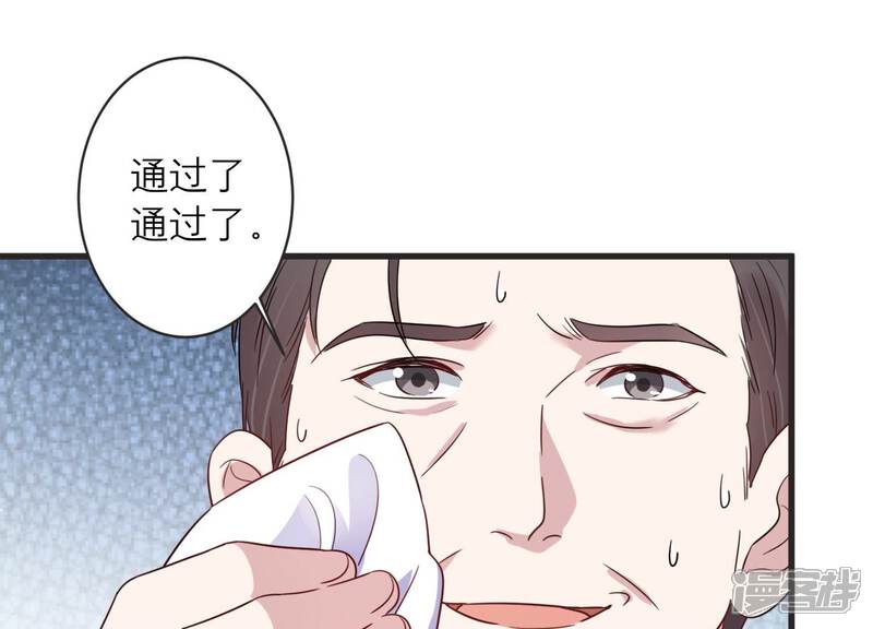 《恋分攻略》第92话 论文抄袭？！ 第35页