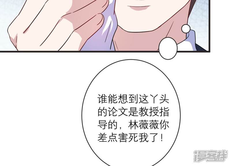 《恋分攻略》第92话 论文抄袭？！ 第36页