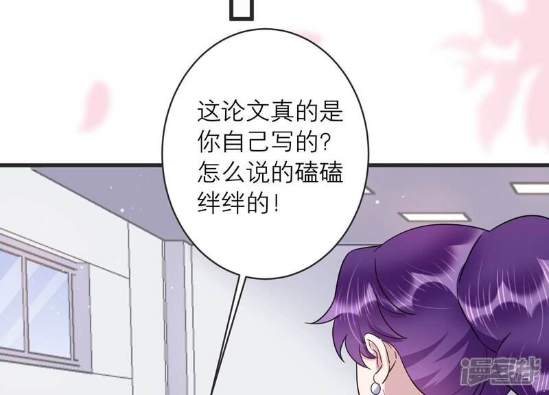 《恋分攻略》第92话 论文抄袭？！ 第44页
