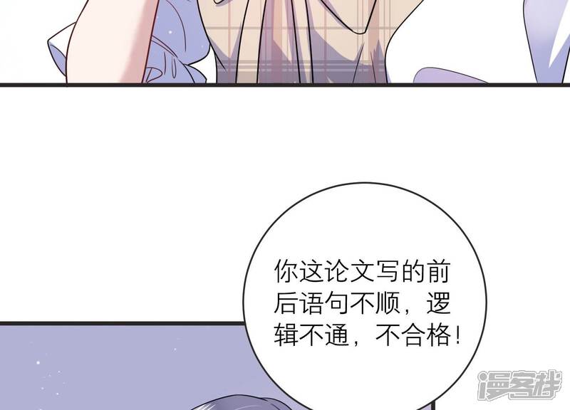 《恋分攻略》第92话 论文抄袭？！ 第49页