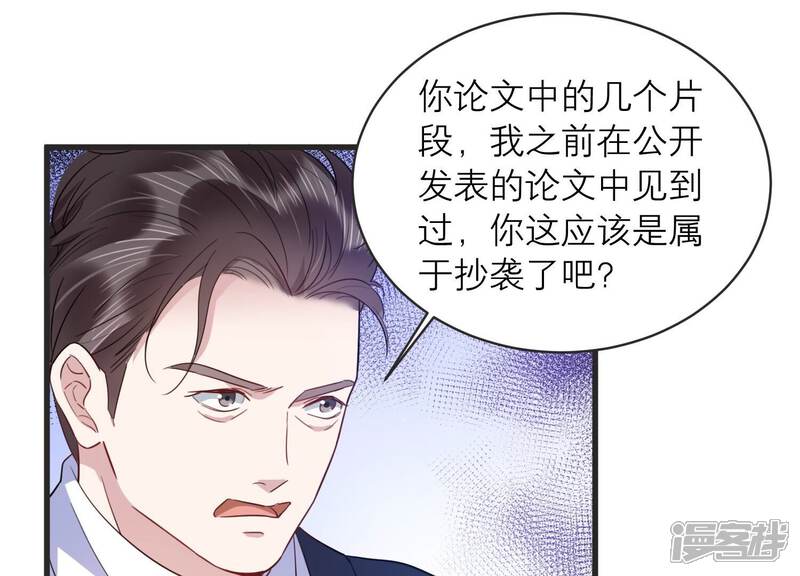 《恋分攻略》第92话 论文抄袭？！ 第5页