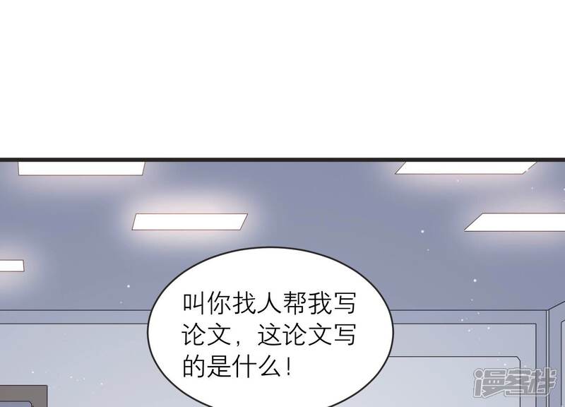 《恋分攻略》第92话 论文抄袭？！ 第60页