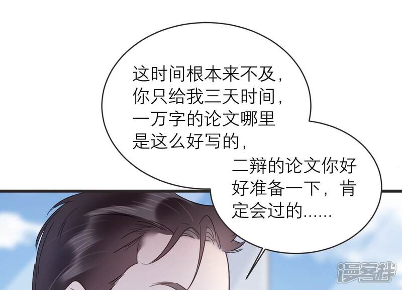 《恋分攻略》第92话 论文抄袭？！ 第64页