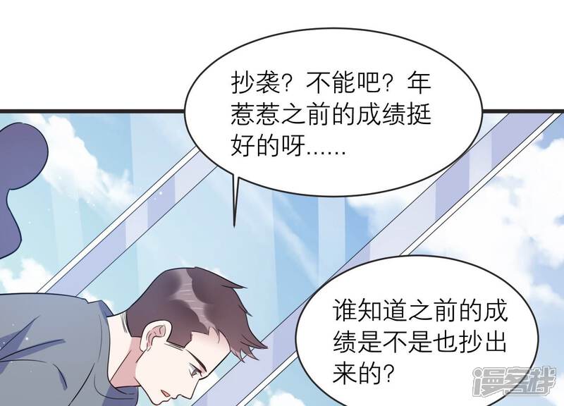 《恋分攻略》第92话 论文抄袭？！ 第7页