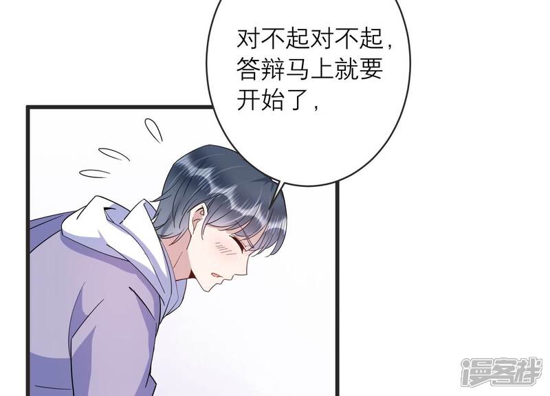 《恋分攻略》第91话 一波三折的毕业答辩 第16页