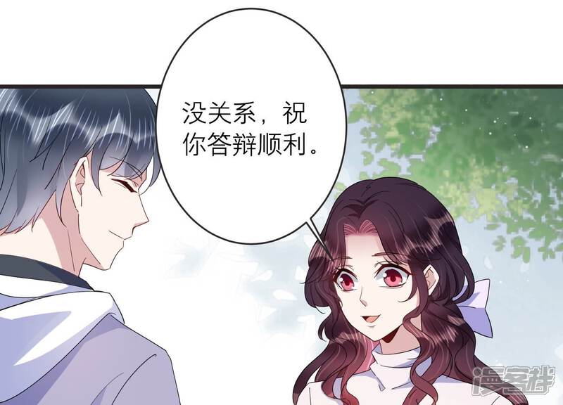 《恋分攻略》第91话 一波三折的毕业答辩 第21页