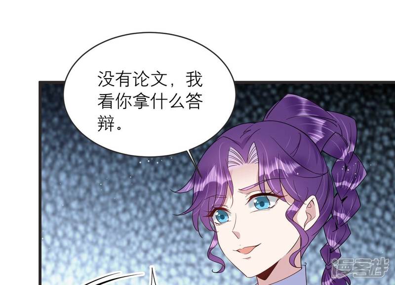 《恋分攻略》第91话 一波三折的毕业答辩 第31页