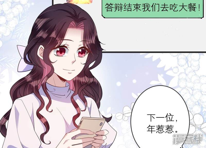 《恋分攻略》第91话 一波三折的毕业答辩 第37页