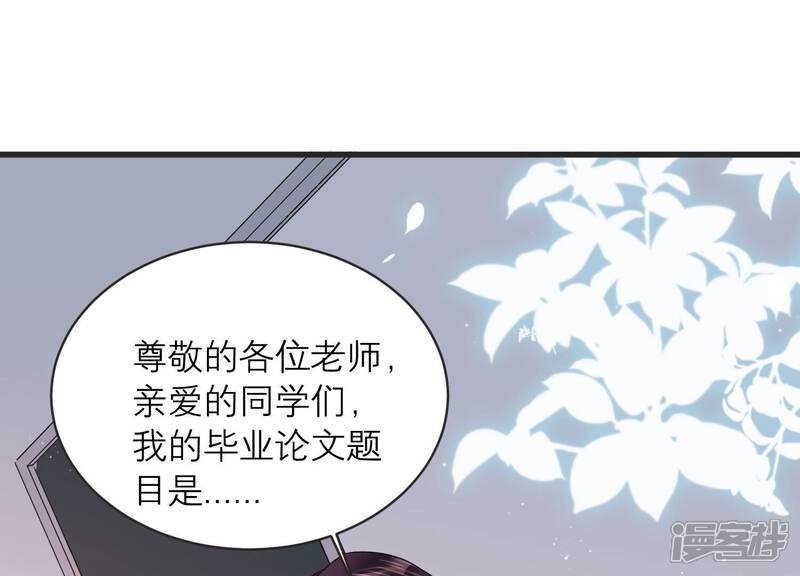 《恋分攻略》第91话 一波三折的毕业答辩 第55页