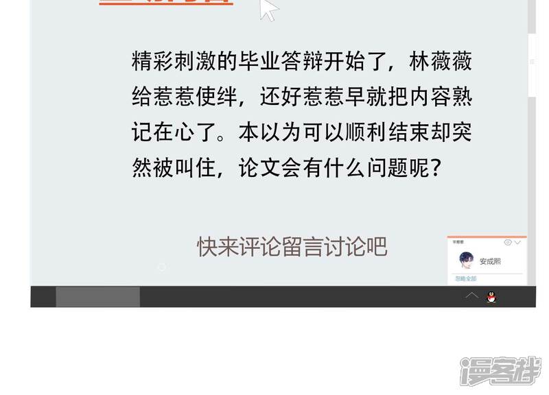 《恋分攻略》第91话 一波三折的毕业答辩 第83页