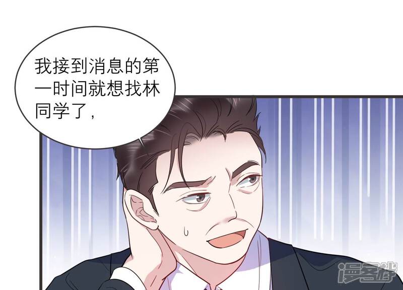 《恋分攻略》第93话 毕业快乐！ 第17页
