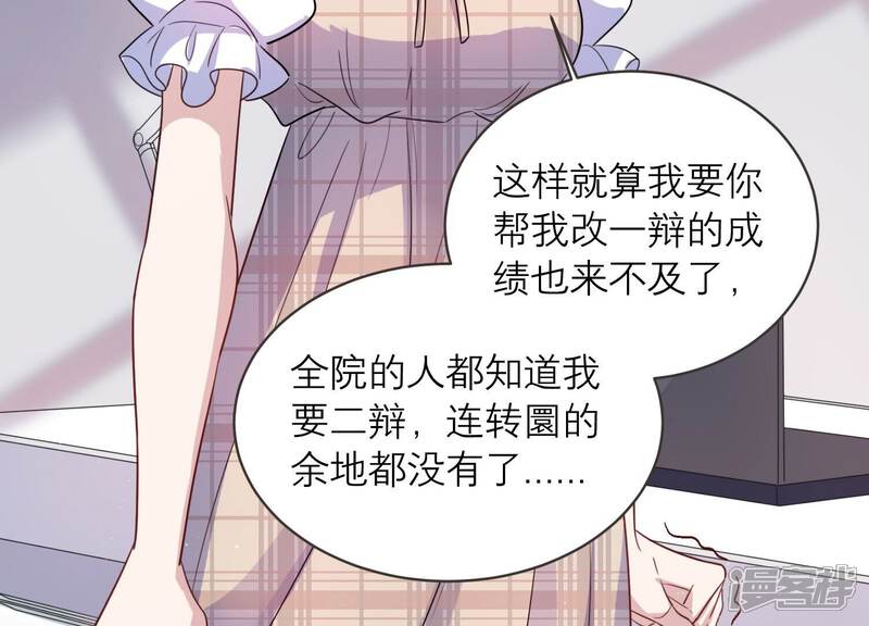 《恋分攻略》第93话 毕业快乐！ 第20页