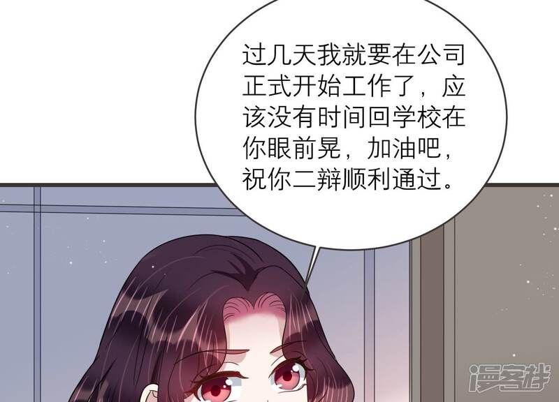 《恋分攻略》第93话 毕业快乐！ 第56页