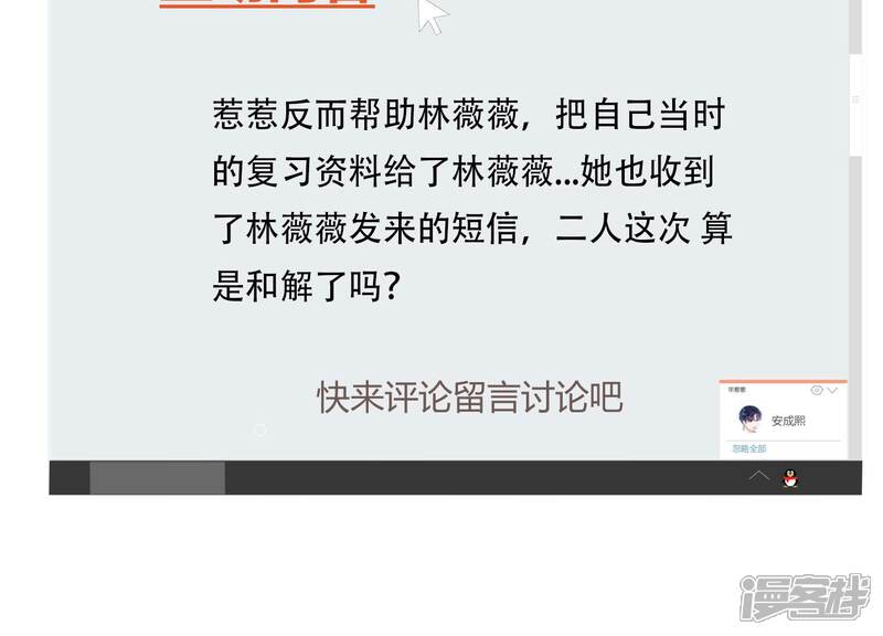 《恋分攻略》第93话 毕业快乐！ 第89页