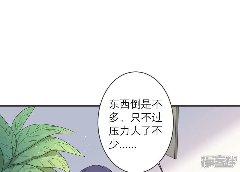 《恋分攻略》第94话 事业第一步！ 第12页