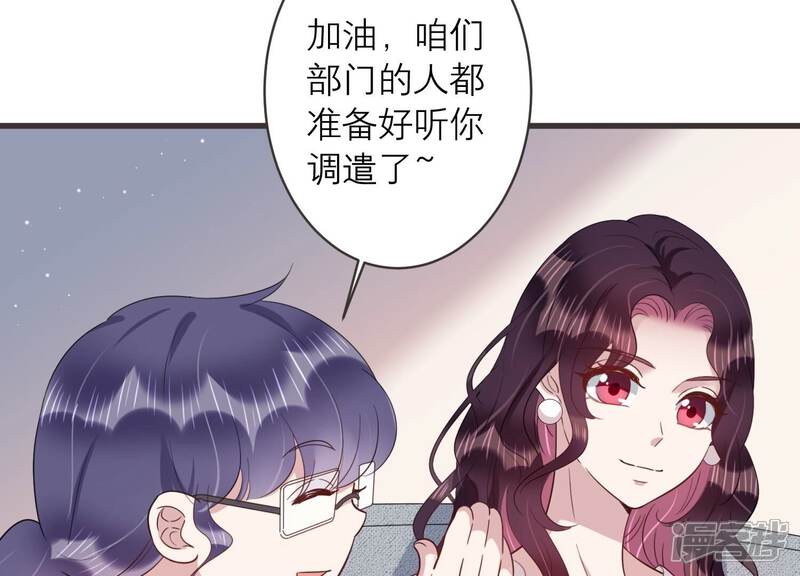《恋分攻略》第94话 事业第一步！ 第15页