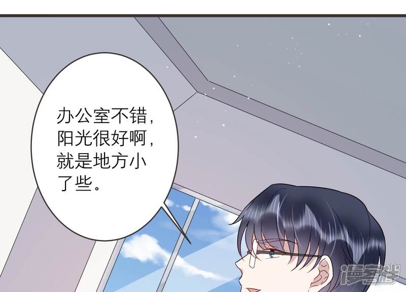 《恋分攻略》第94话 事业第一步！ 第28页