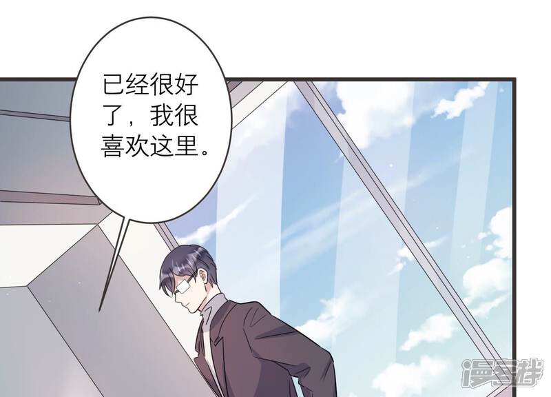 《恋分攻略》第94话 事业第一步！ 第31页