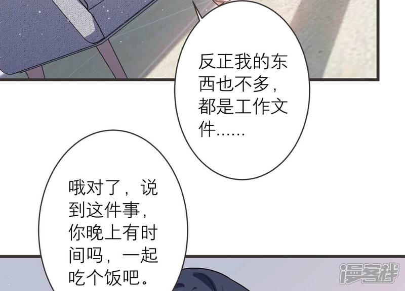 《恋分攻略》第94话 事业第一步！ 第33页