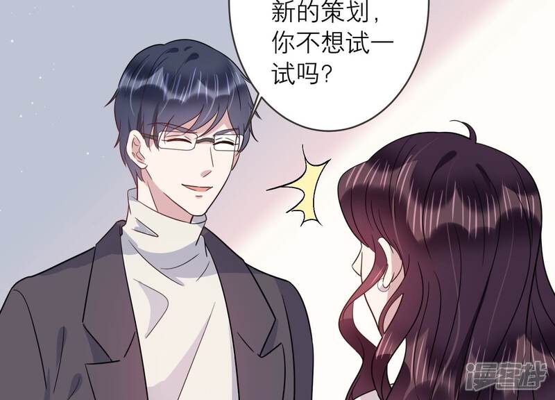 《恋分攻略》第94话 事业第一步！ 第40页