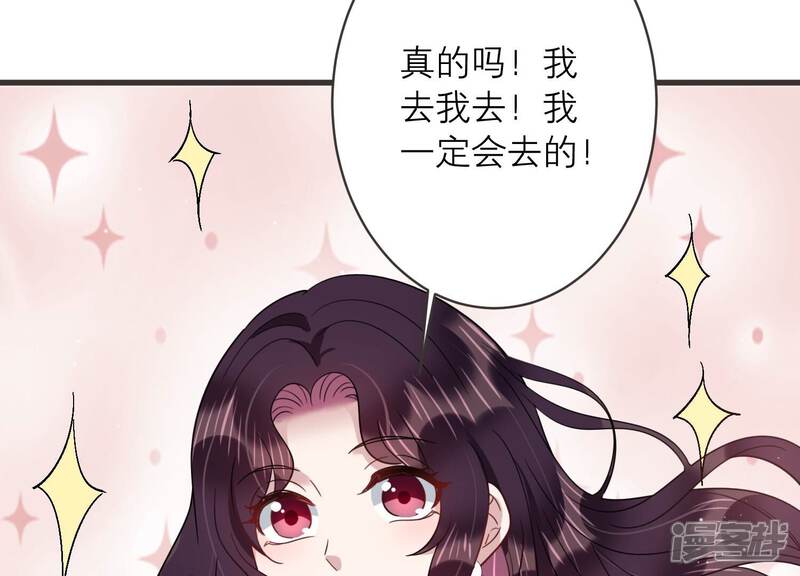 《恋分攻略》第94话 事业第一步！ 第42页