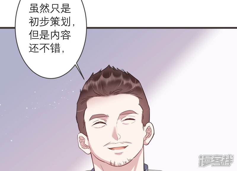 《恋分攻略》第94话 事业第一步！ 第68页