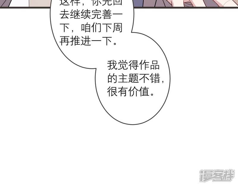 《恋分攻略》第94话 事业第一步！ 第70页