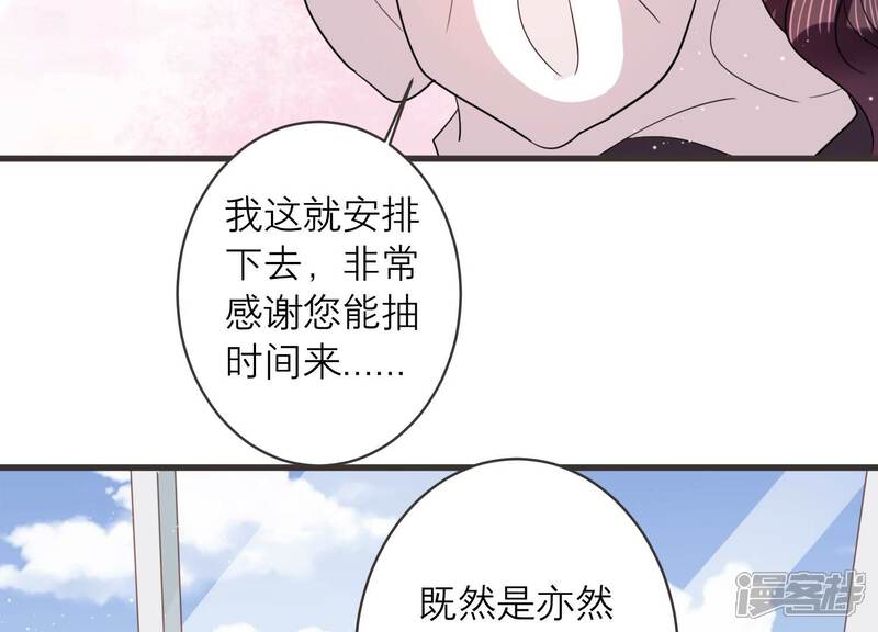 《恋分攻略》第94话 事业第一步！ 第74页