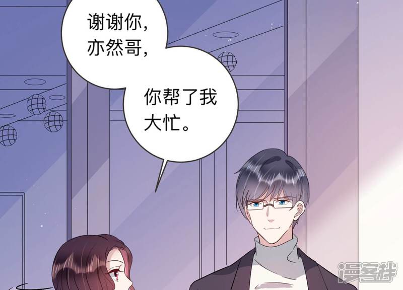 《恋分攻略》第95话 绯闻再起 第12页