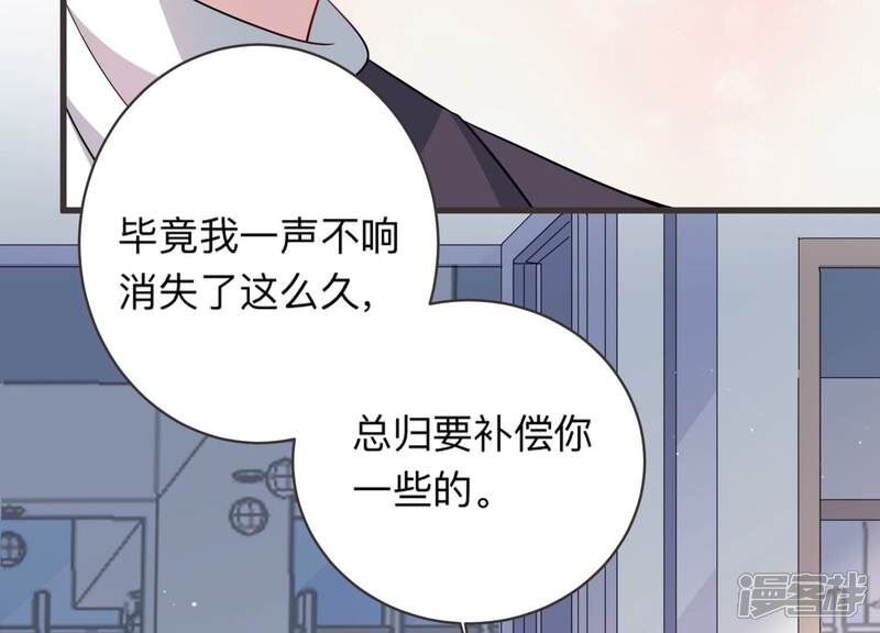 《恋分攻略》第95话 绯闻再起 第15页