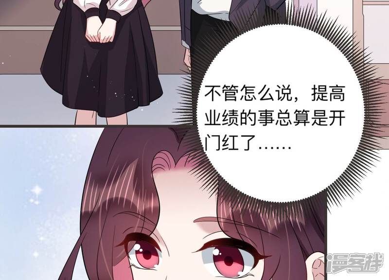 《恋分攻略》第95话 绯闻再起 第17页