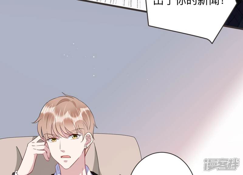《恋分攻略》第95话 绯闻再起 第24页