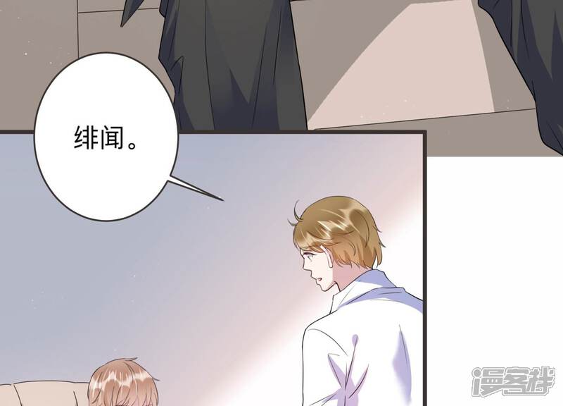 《恋分攻略》第95话 绯闻再起 第26页