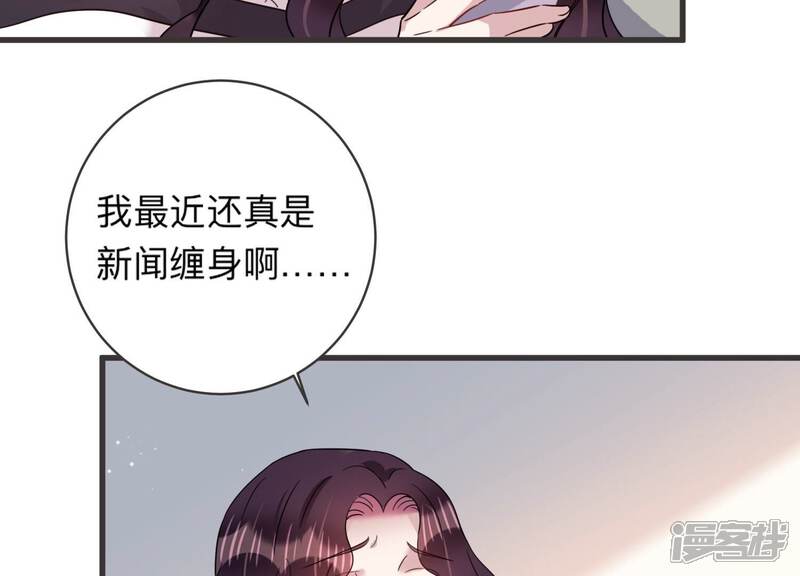 《恋分攻略》第95话 绯闻再起 第40页