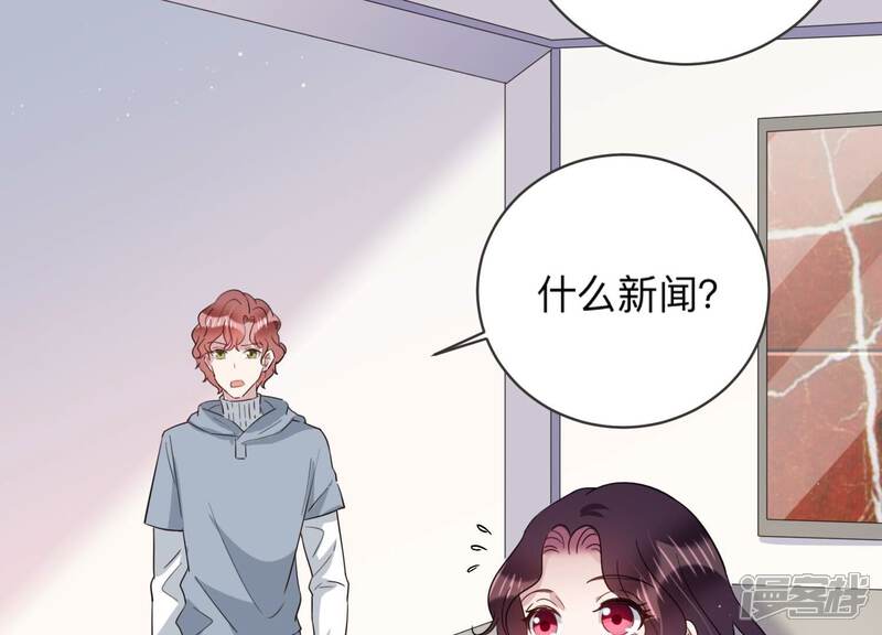 《恋分攻略》第95话 绯闻再起 第43页