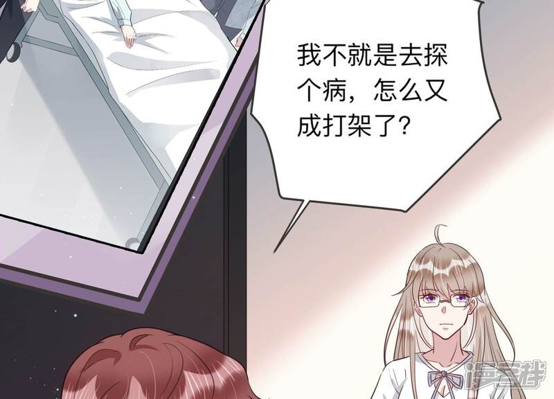 《恋分攻略》第95话 绯闻再起 第50页