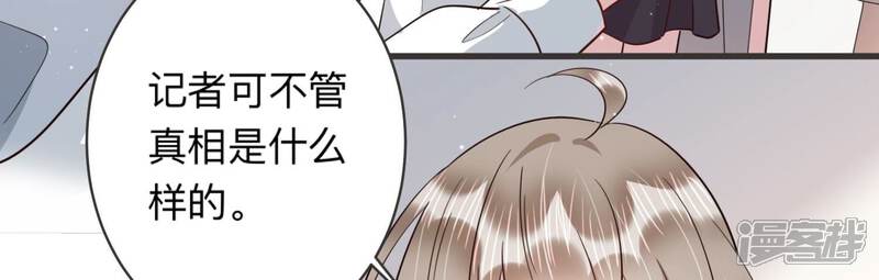 《恋分攻略》第95话 绯闻再起 第52页