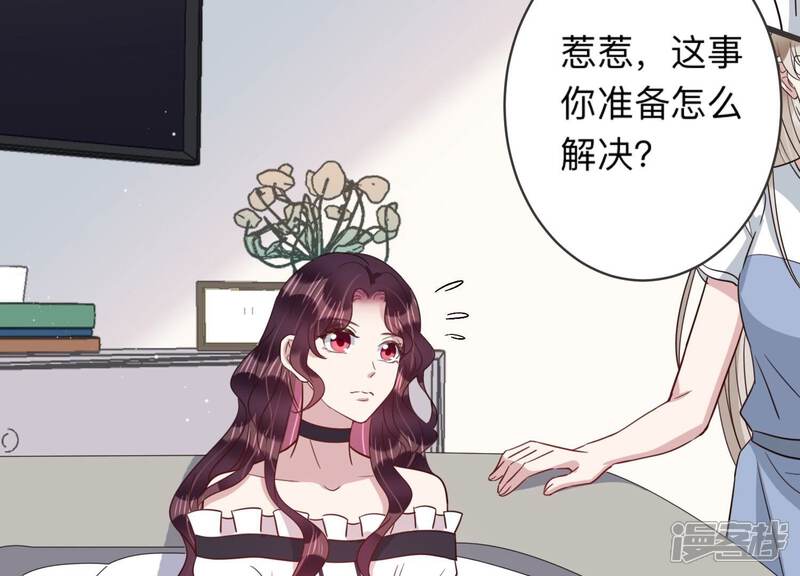 《恋分攻略》第95话 绯闻再起 第54页