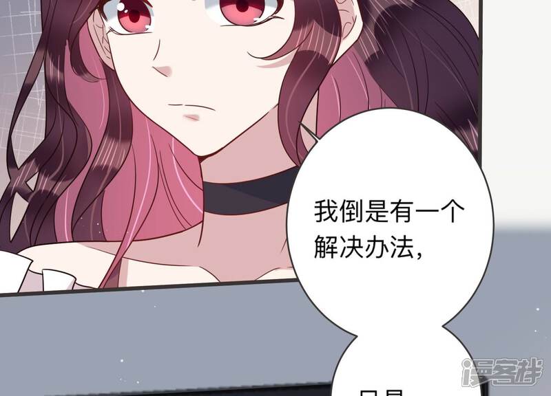 《恋分攻略》第95话 绯闻再起 第56页