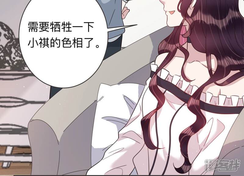 《恋分攻略》第95话 绯闻再起 第59页