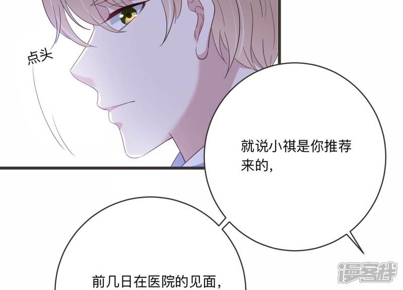 《恋分攻略》第96话 术后后遗症？！ 第33页