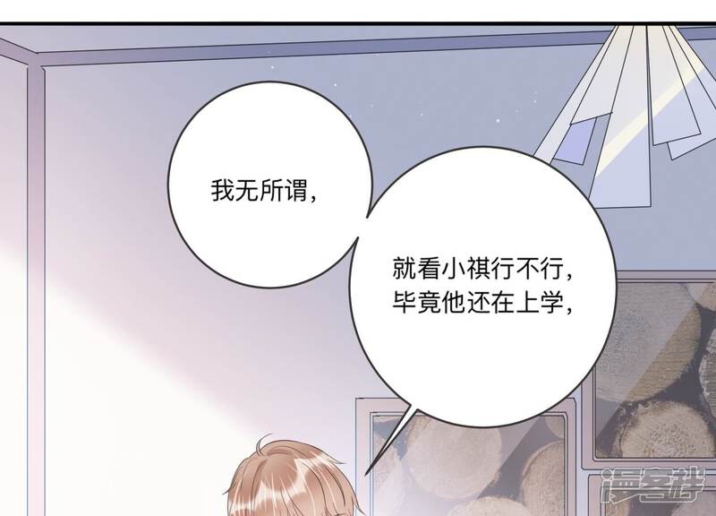 《恋分攻略》第96话 术后后遗症？！ 第36页
