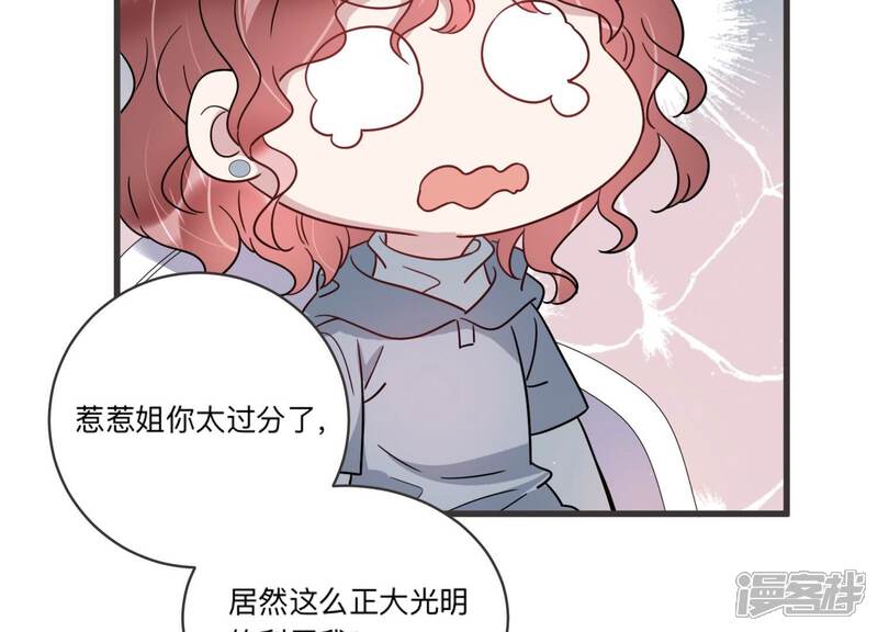 《恋分攻略》第96话 术后后遗症？！ 第48页