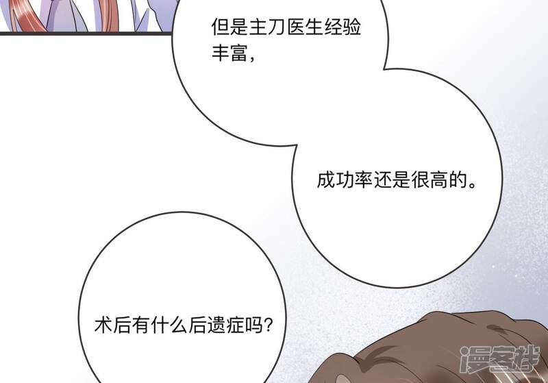 《恋分攻略》第96话 术后后遗症？！ 第61页