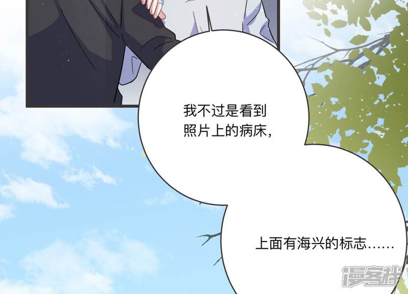 《恋分攻略》第98话 回怼狗仔！ 第14页