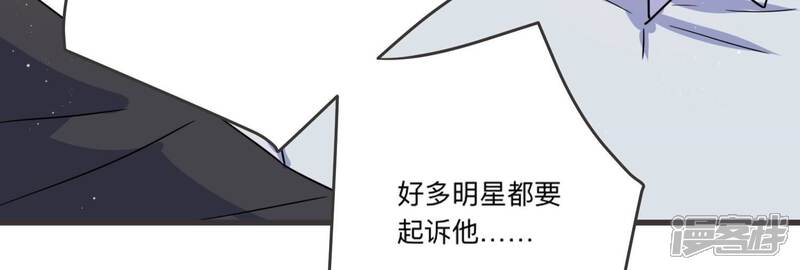 《恋分攻略》第98话 回怼狗仔！ 第20页