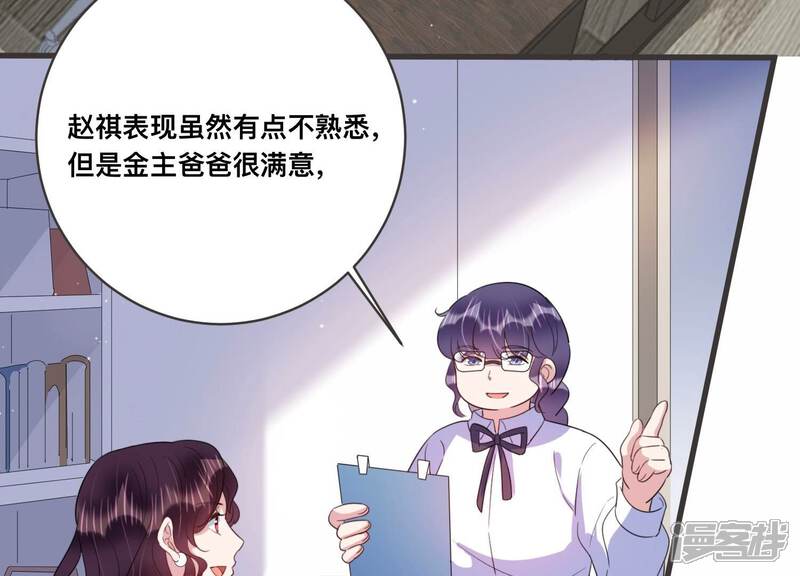 《恋分攻略》第98话 回怼狗仔！ 第33页