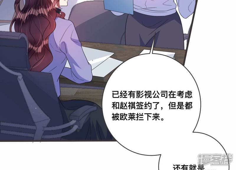 《恋分攻略》第98话 回怼狗仔！ 第34页